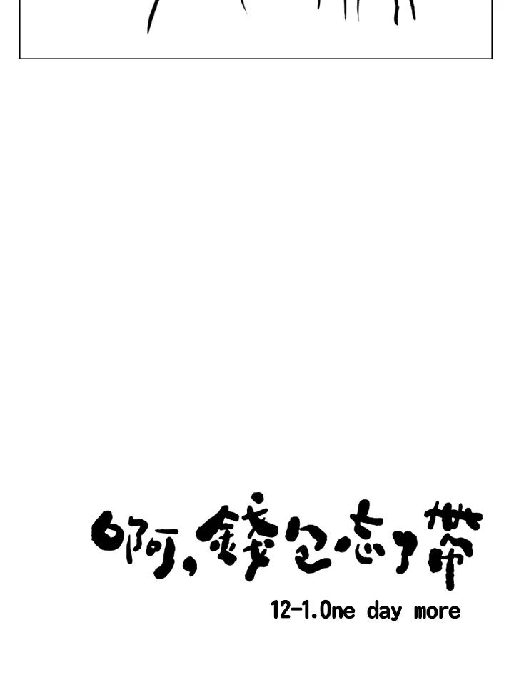 《啊，钱包忘了带》第1季 12-1 第11页