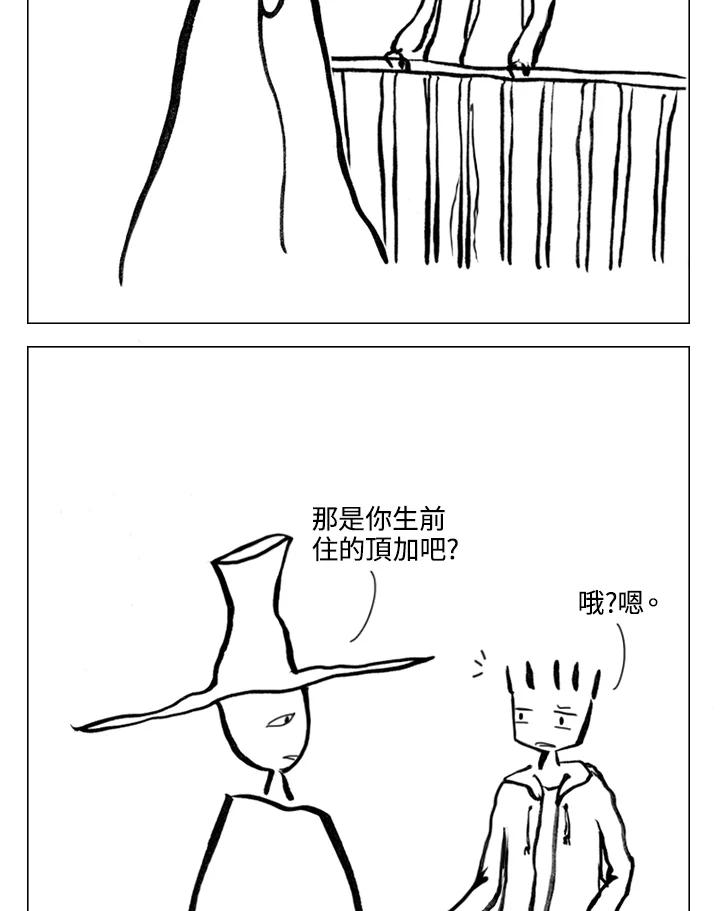 《啊，钱包忘了带》第1季 12-1 第3页