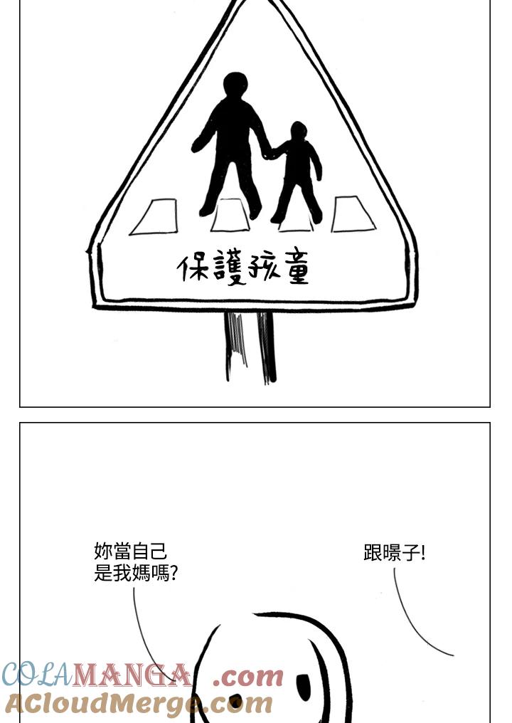 《啊，钱包忘了带》第1季 12-1 第31页