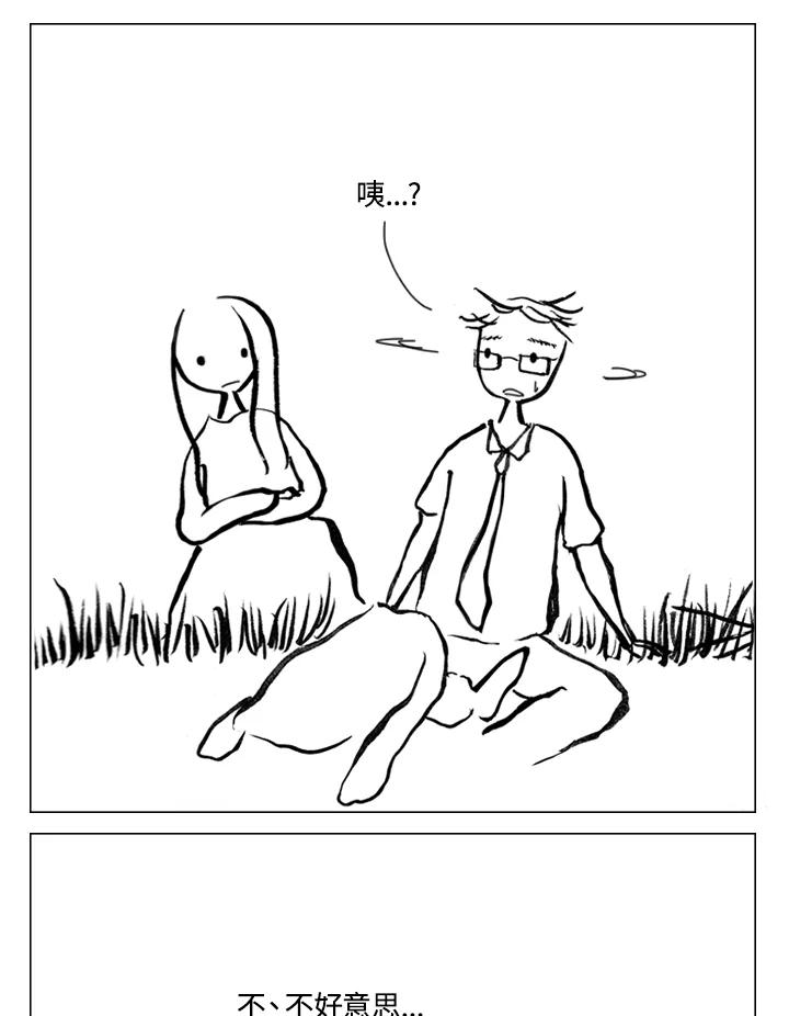 《啊，钱包忘了带》第1季 12-2 第33页