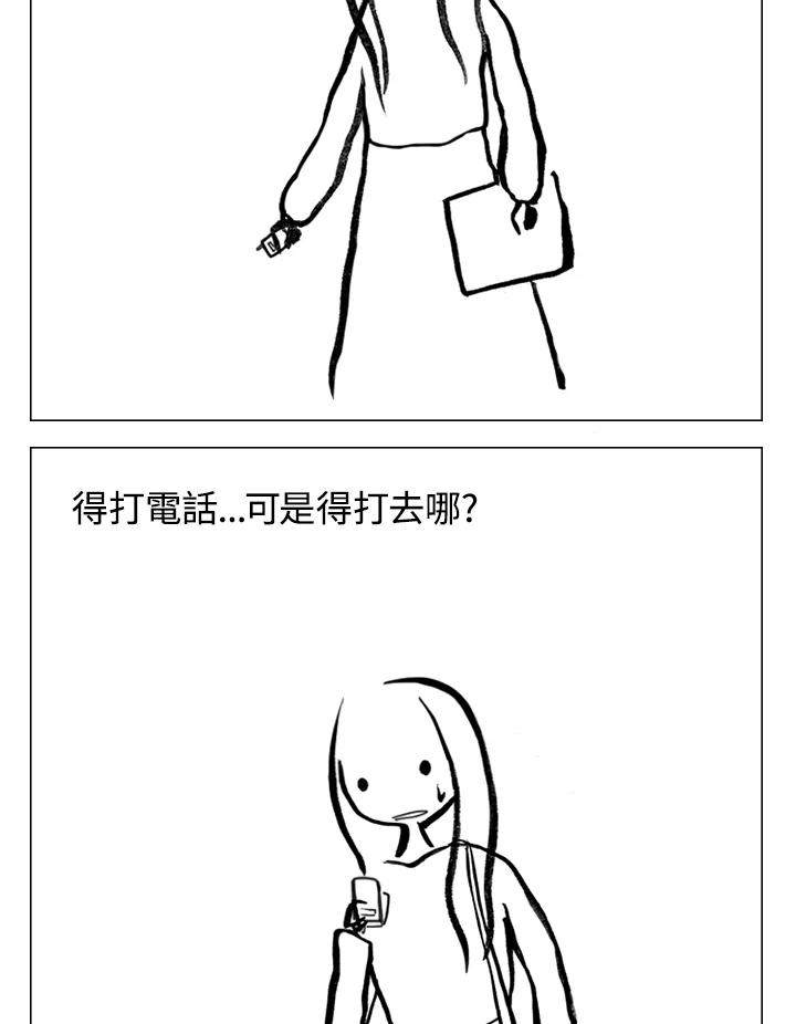 《啊，钱包忘了带》第1季 12-2 第39页