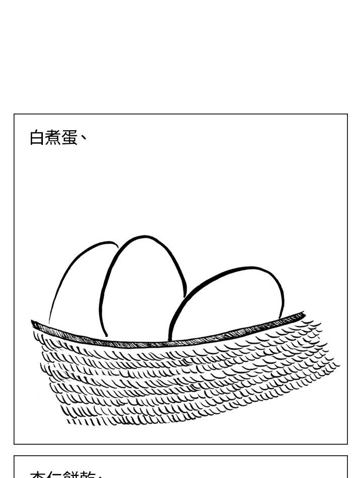 《啊，钱包忘了带》第1季 12-2 第9页