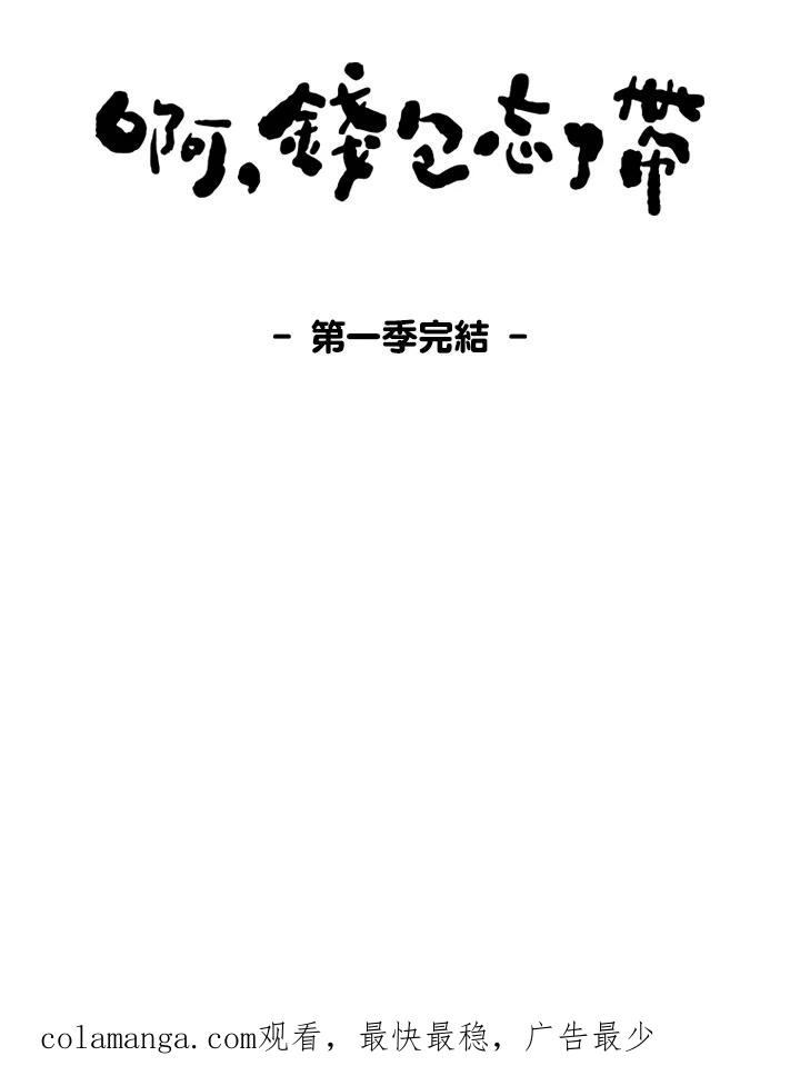 《啊，钱包忘了带》第1季 12-2 第74页