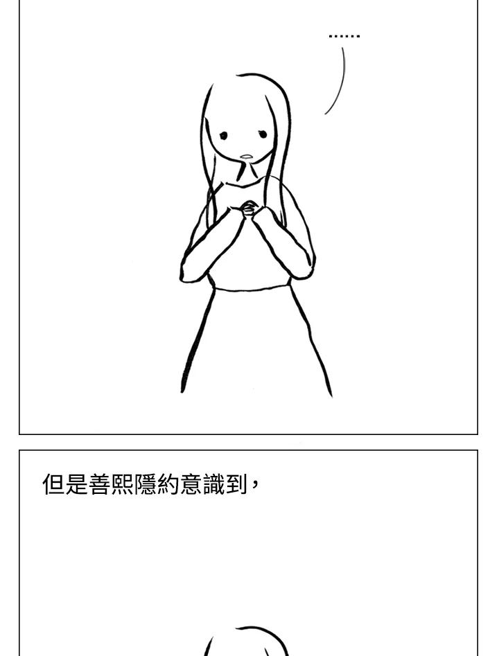 《啊，钱包忘了带》第1季 12-2 第14页
