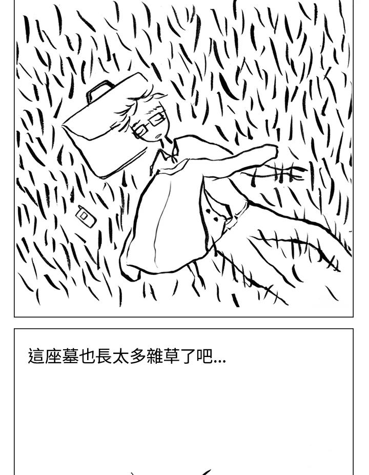 《啊，钱包忘了带》第1季 12-2 第30页