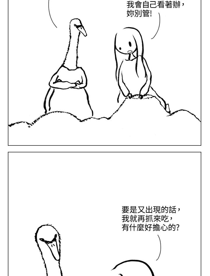 《啊，钱包忘了带》第1季 12-2 第18页