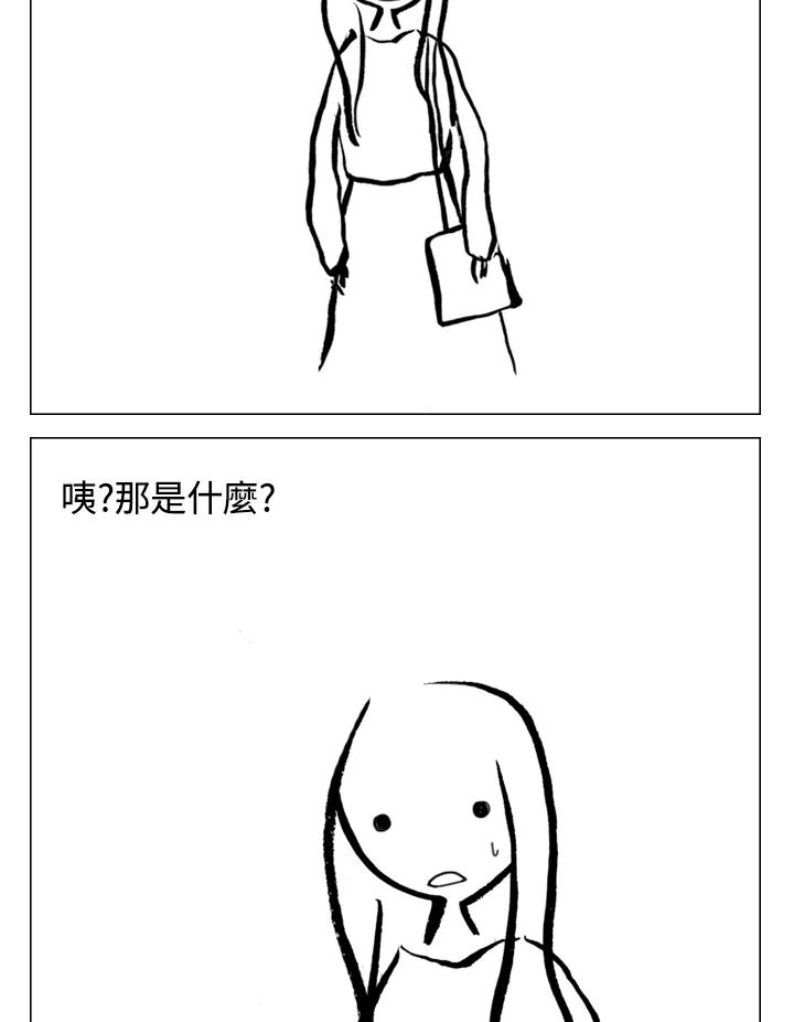 《啊，钱包忘了带》第1季 12-2 第27页