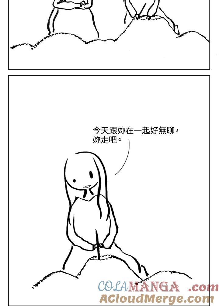 《啊，钱包忘了带》第1季 12-2 第55页