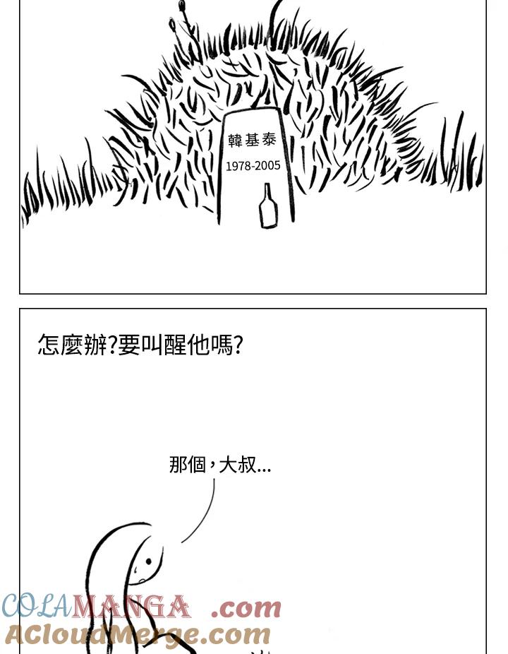 《啊，钱包忘了带》第1季 12-2 第31页
