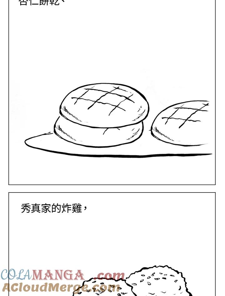 《啊，钱包忘了带》第1季 12-2 第10页