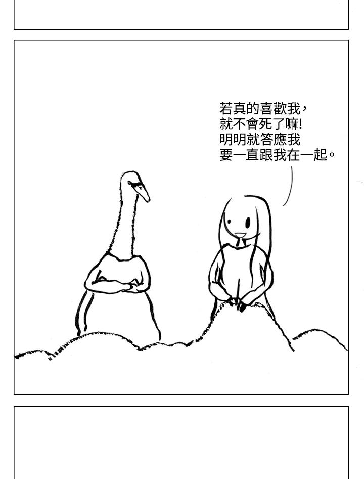 《啊，钱包忘了带》第1季 12-2 第21页