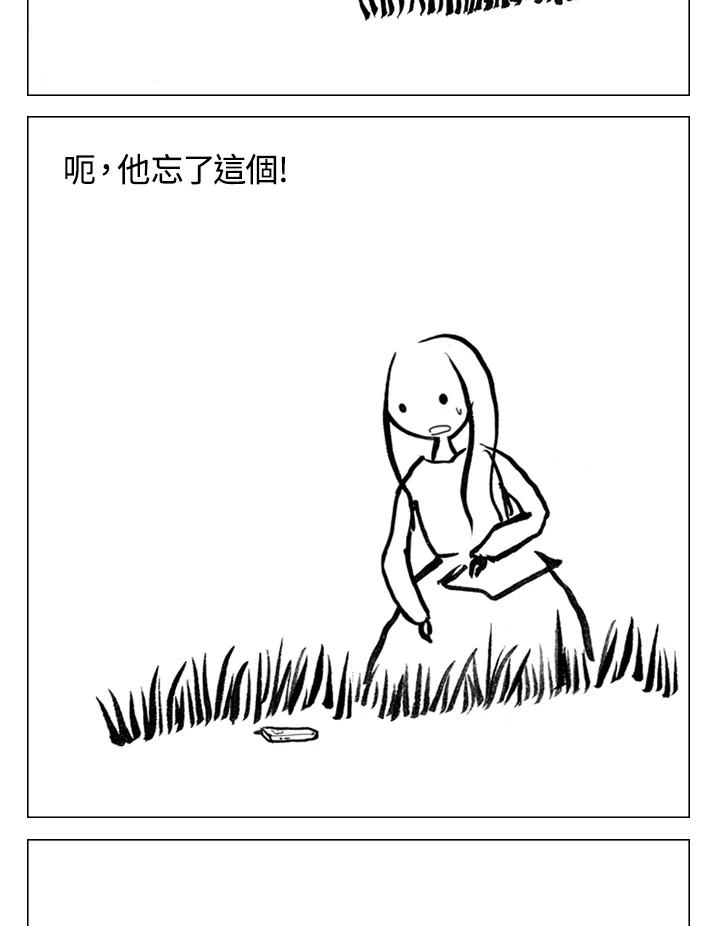 《啊，钱包忘了带》第1季 12-2 第36页