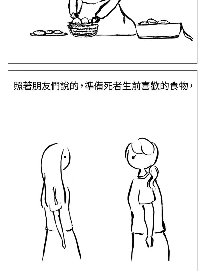 《啊，钱包忘了带》第1季 12-2 第12页