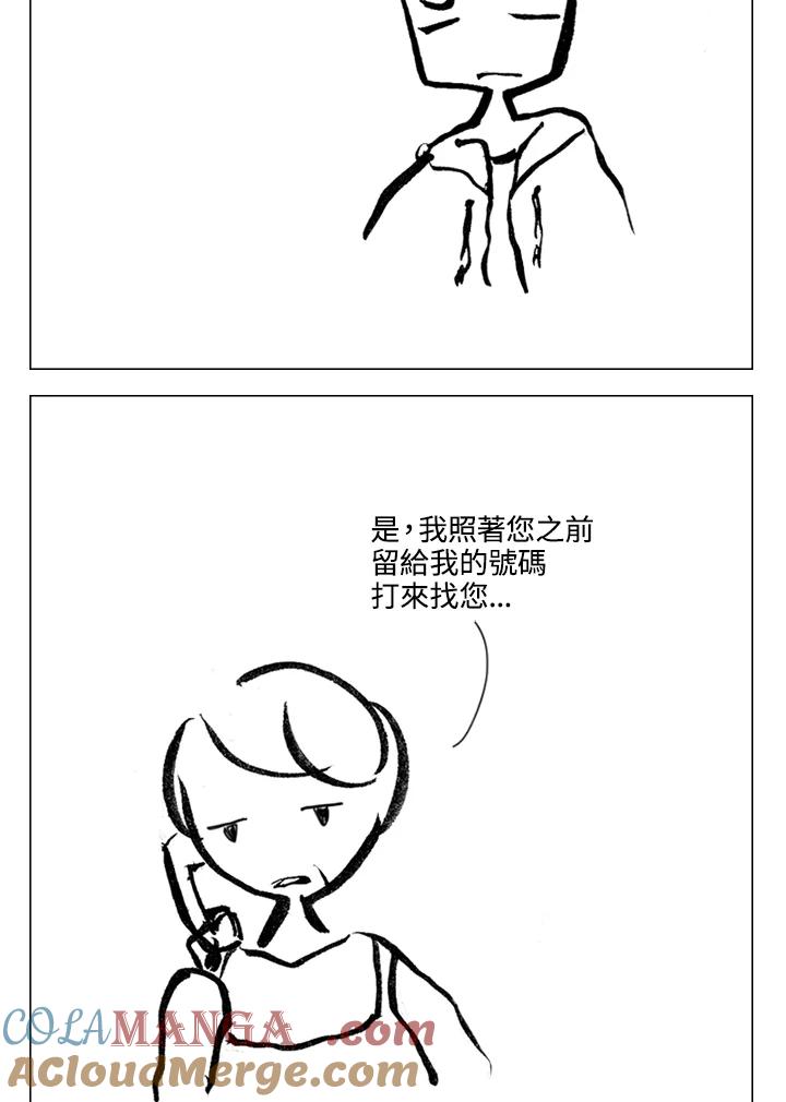 《啊，钱包忘了带》第1季 12-2 第52页