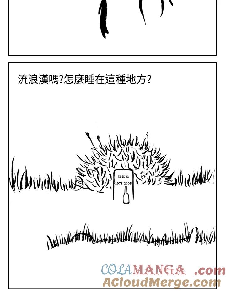 《啊，钱包忘了带》第1季 12-2 第28页