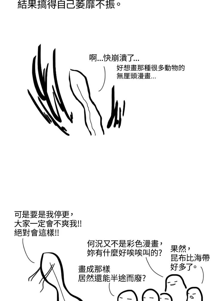 《啊，钱包忘了带》第1季后记 第6页