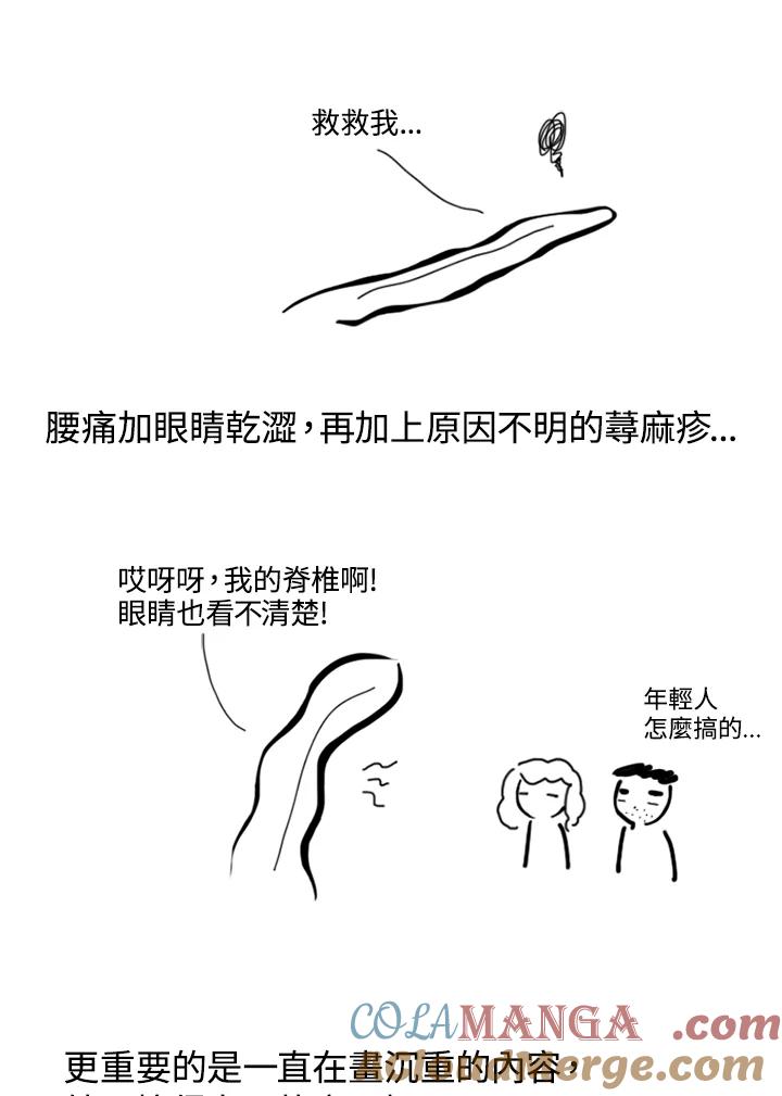 《啊，钱包忘了带》第1季后记 第5页