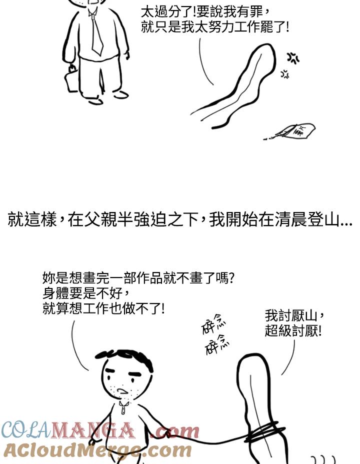 《啊，钱包忘了带》第1季后记 第9页