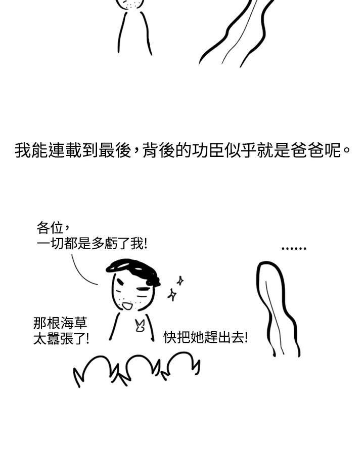 《啊，钱包忘了带》第1季后记 第14页