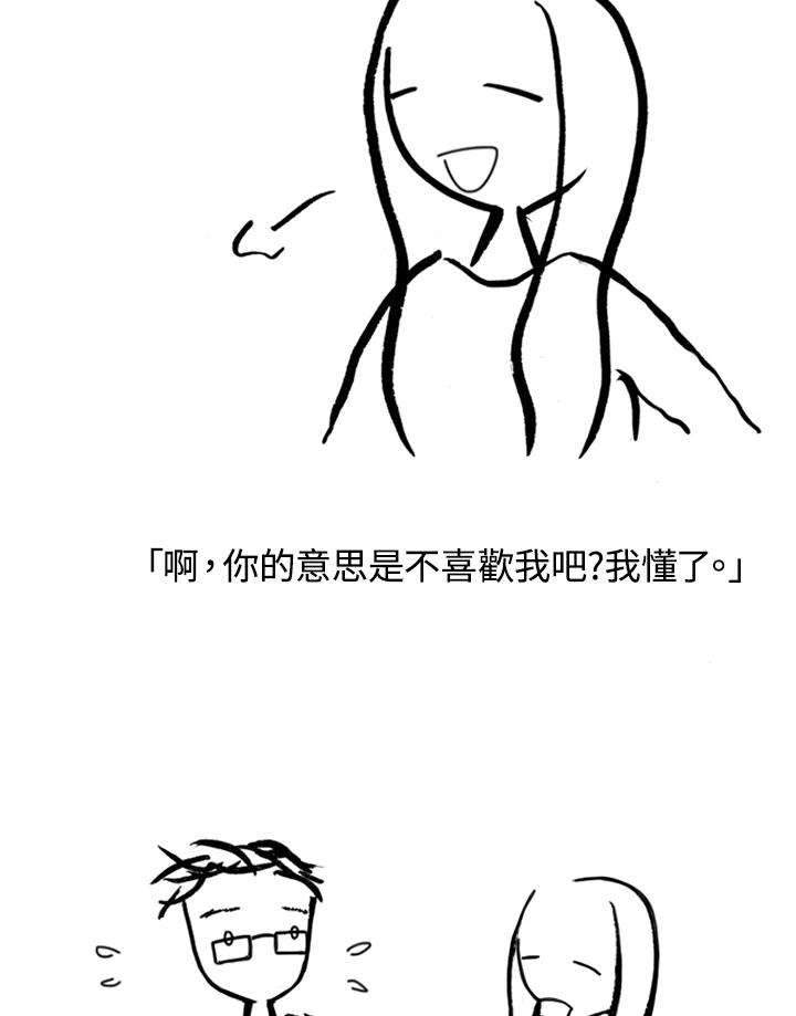 《啊，钱包忘了带》第2季序章 第20页