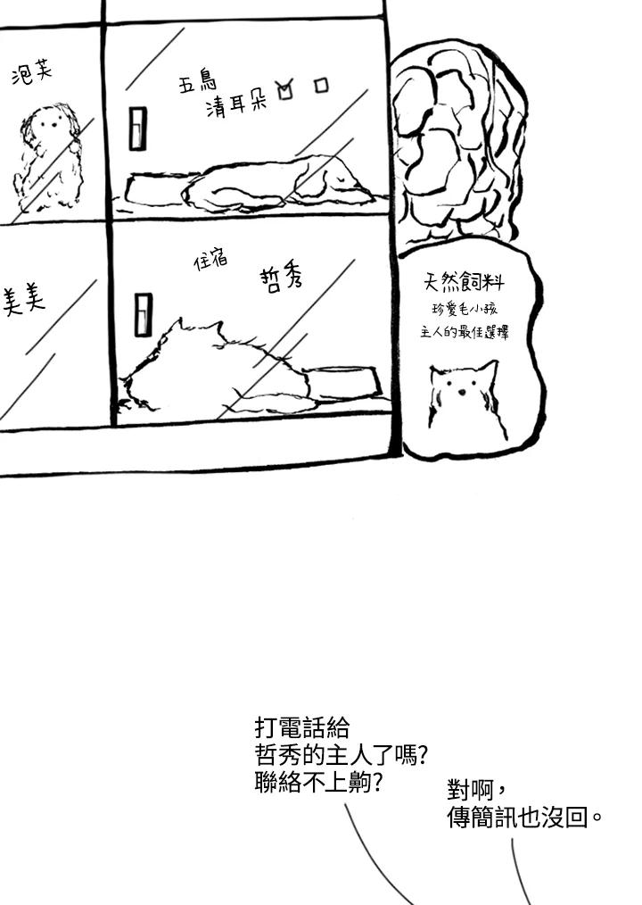 《啊，钱包忘了带》第2季序章 第2页