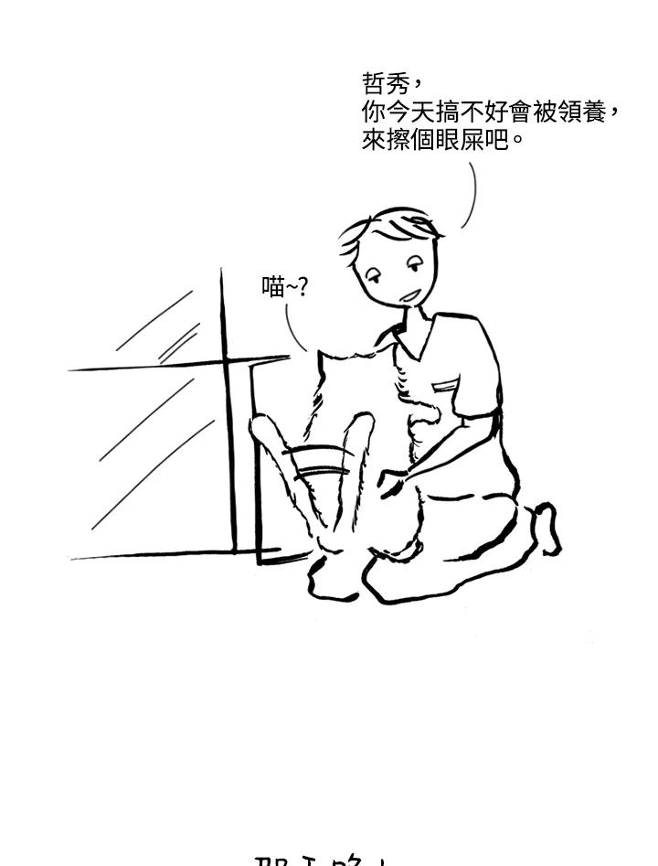 《啊，钱包忘了带》第2季序章 第8页