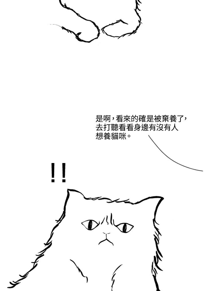 《啊，钱包忘了带》第2季序章 第4页