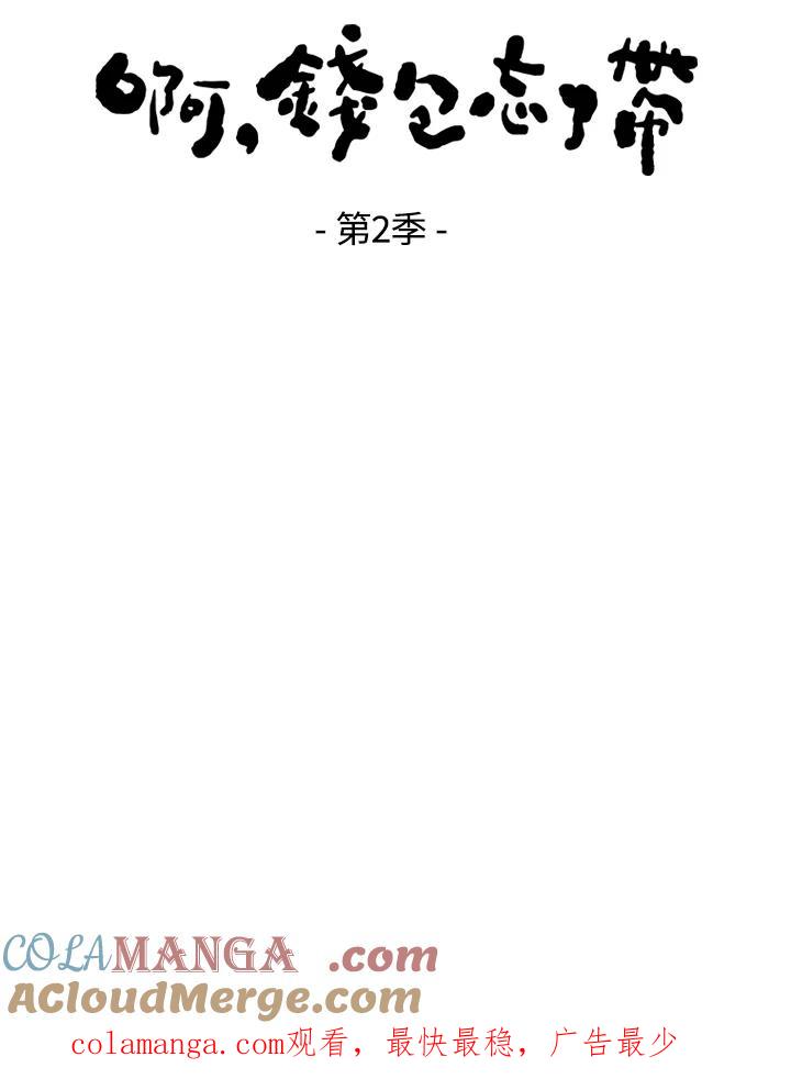 《啊，钱包忘了带》第2季序章 第29页