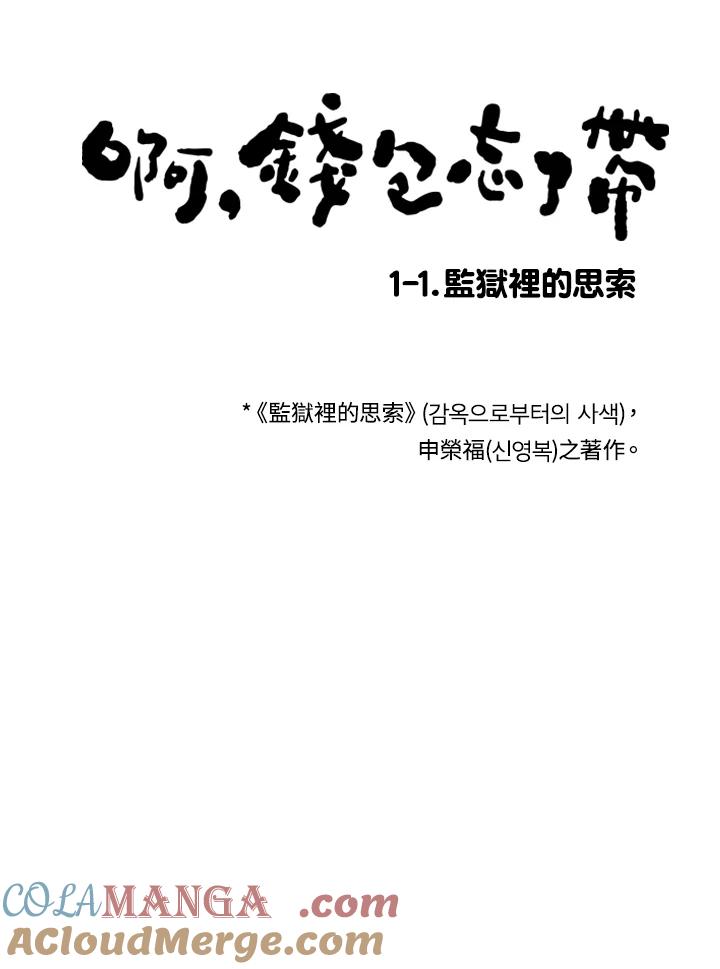 《啊，钱包忘了带》第2季 1-1 第9页