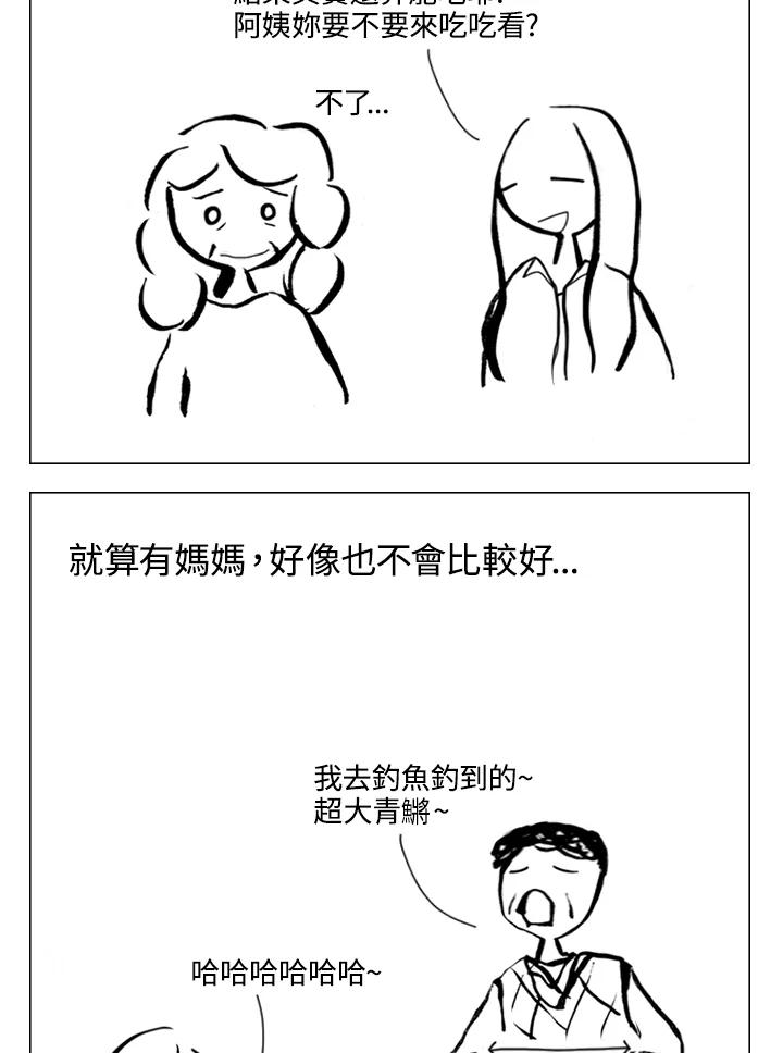 《啊，钱包忘了带》第2季 1-2 第21页