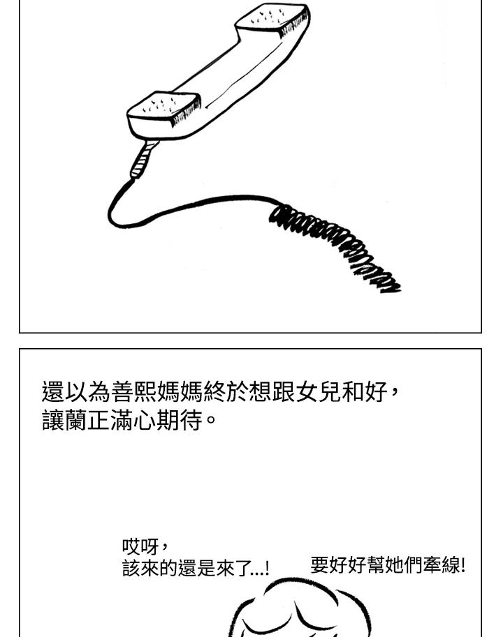 《啊，钱包忘了带》第2季 1-2 第12页