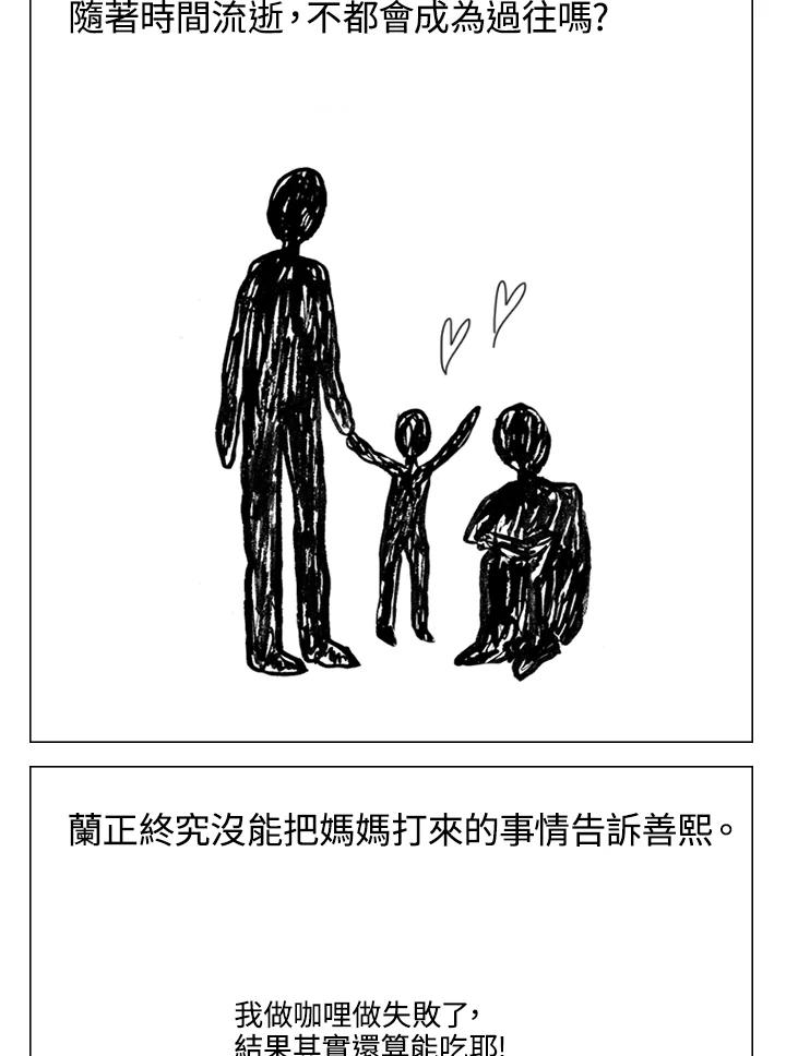 《啊，钱包忘了带》第2季 1-2 第20页