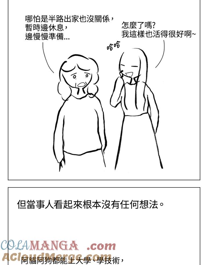 《啊，钱包忘了带》第2季 1-2 第10页