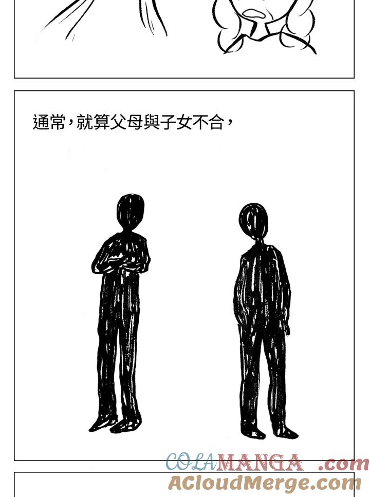 《啊，钱包忘了带》第2季 1-2 第19页