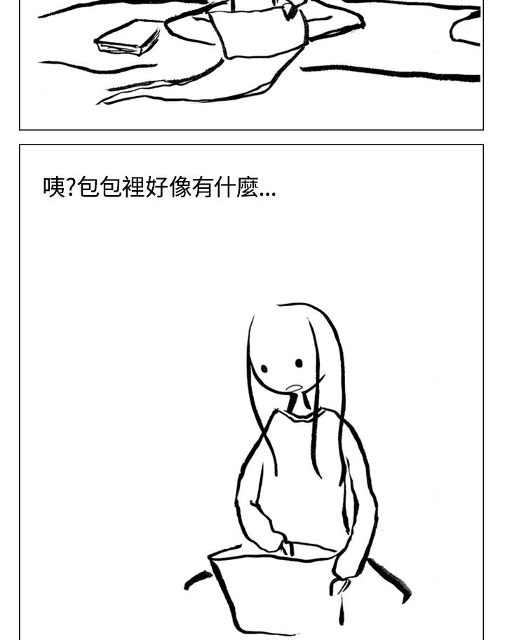 《啊，钱包忘了带》第2季 1-2 第33页