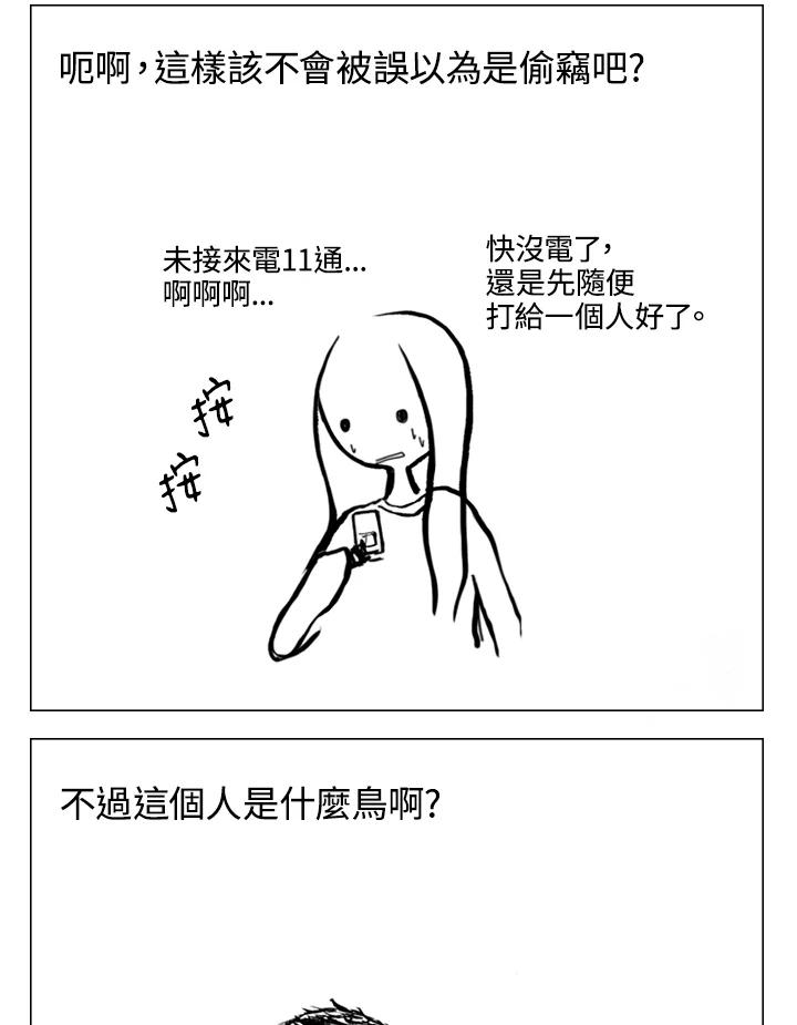 《啊，钱包忘了带》第2季 1-2 第39页