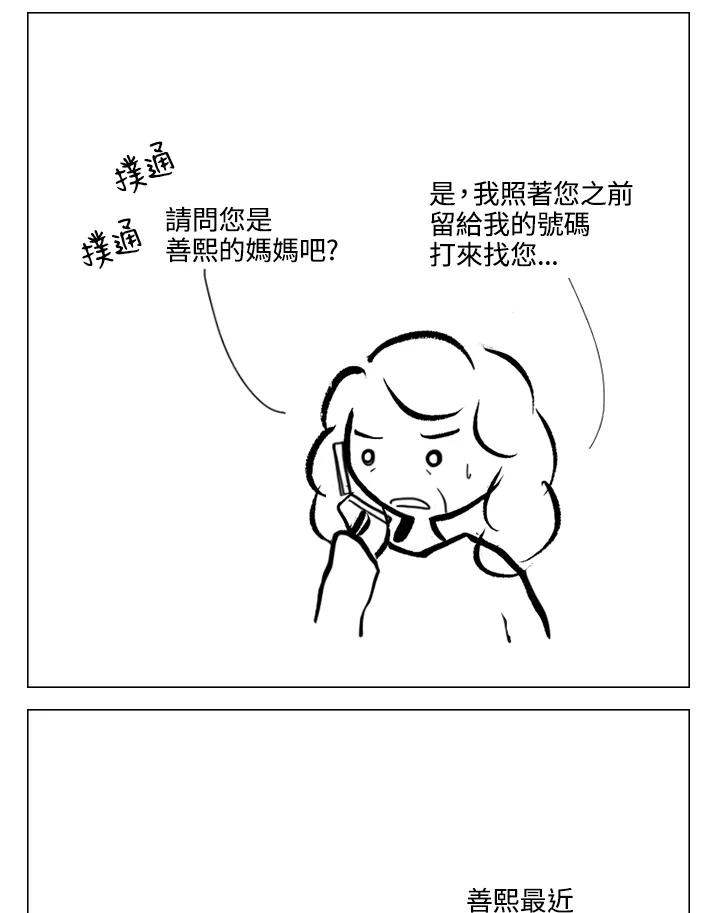 《啊，钱包忘了带》第2季 1-2 第14页