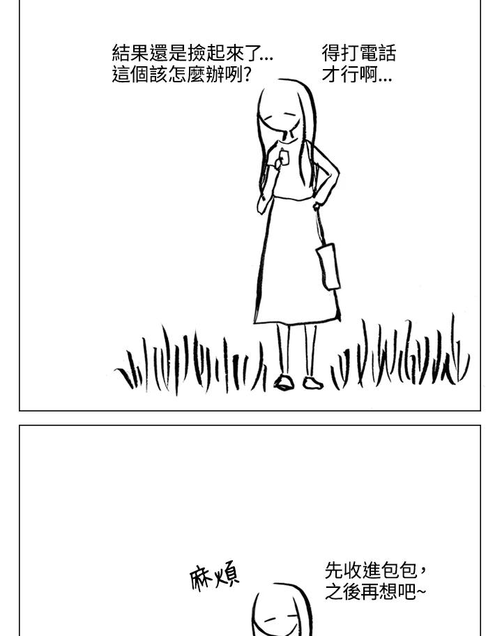 《啊，钱包忘了带》第2季 1-2 第36页