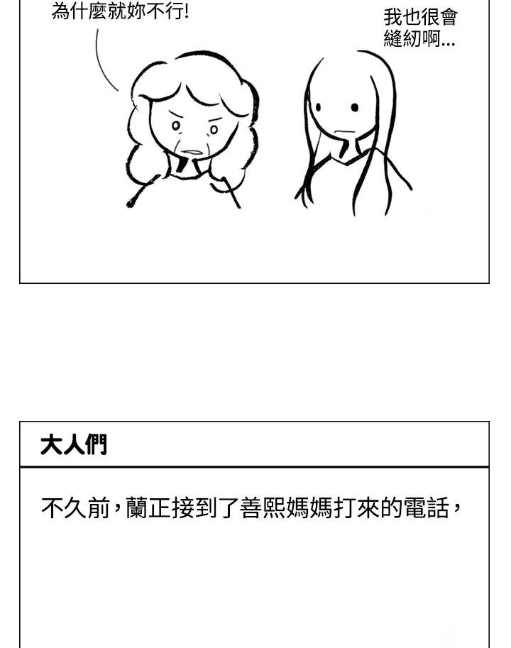 《啊，钱包忘了带》第2季 1-2 第11页