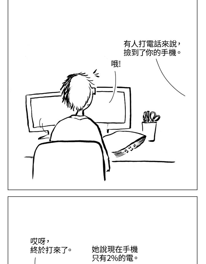 《啊，钱包忘了带》第2季 1-2 第45页