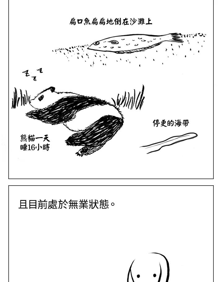 《啊，钱包忘了带》第2季 1-2 第6页