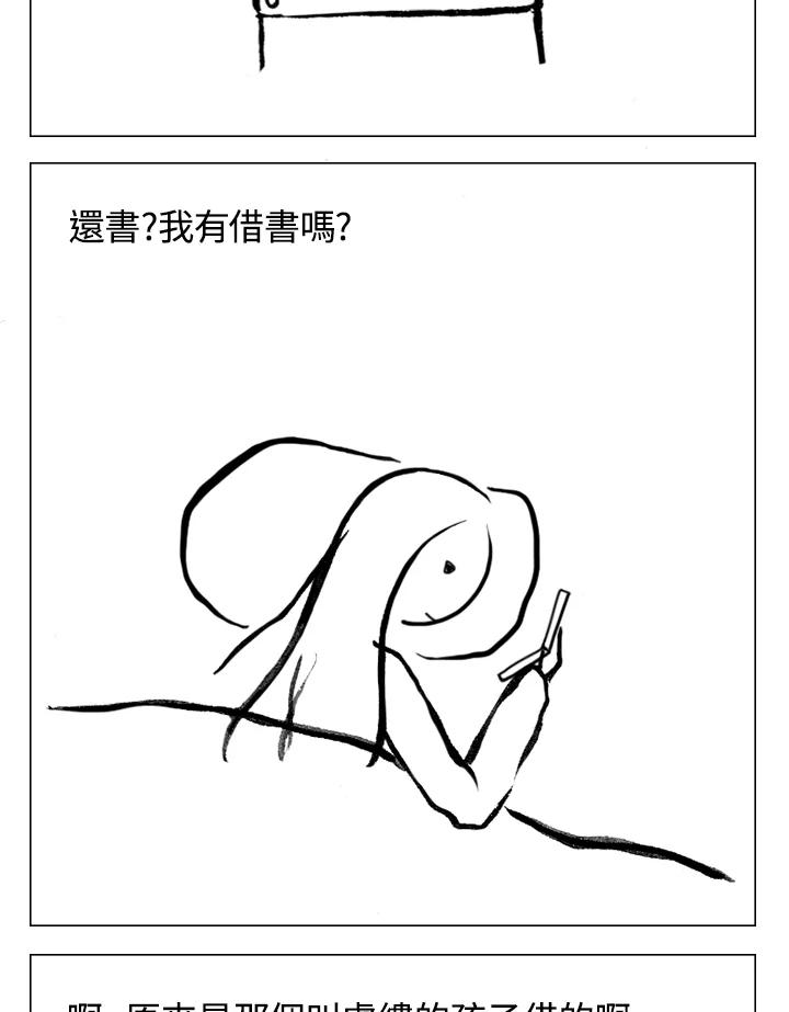 《啊，钱包忘了带》第2季 1-2 第27页