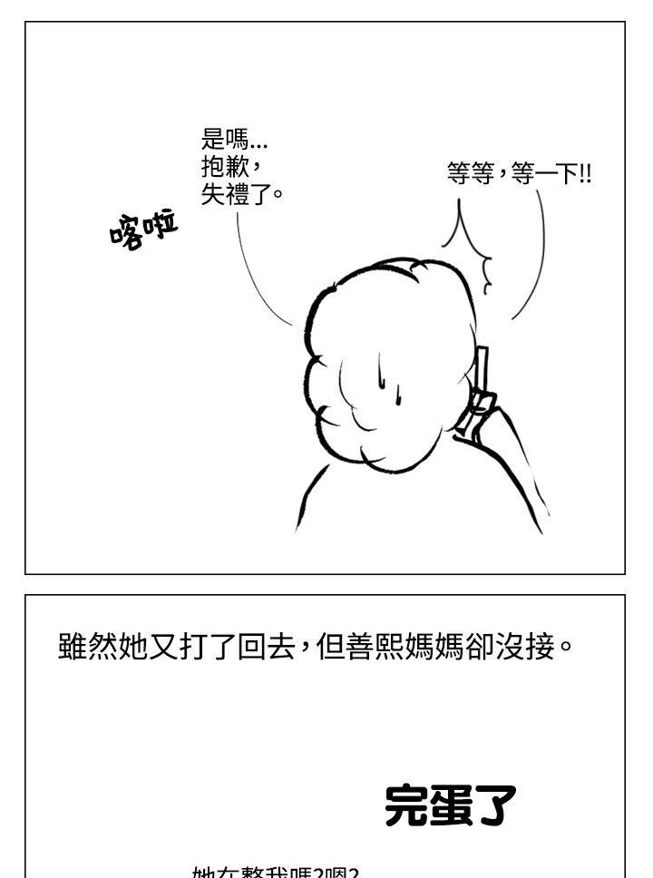 《啊，钱包忘了带》第2季 1-2 第17页