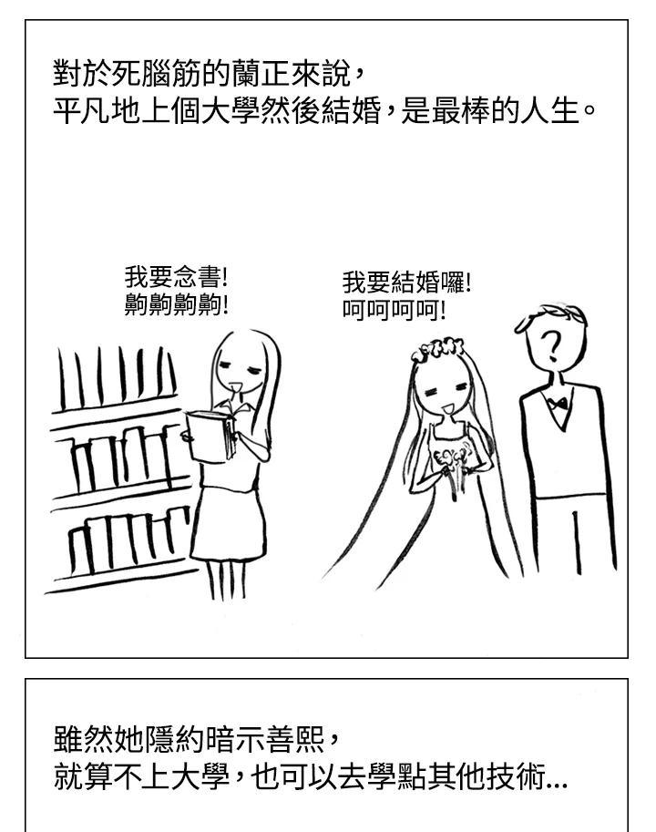 《啊，钱包忘了带》第2季 1-2 第9页