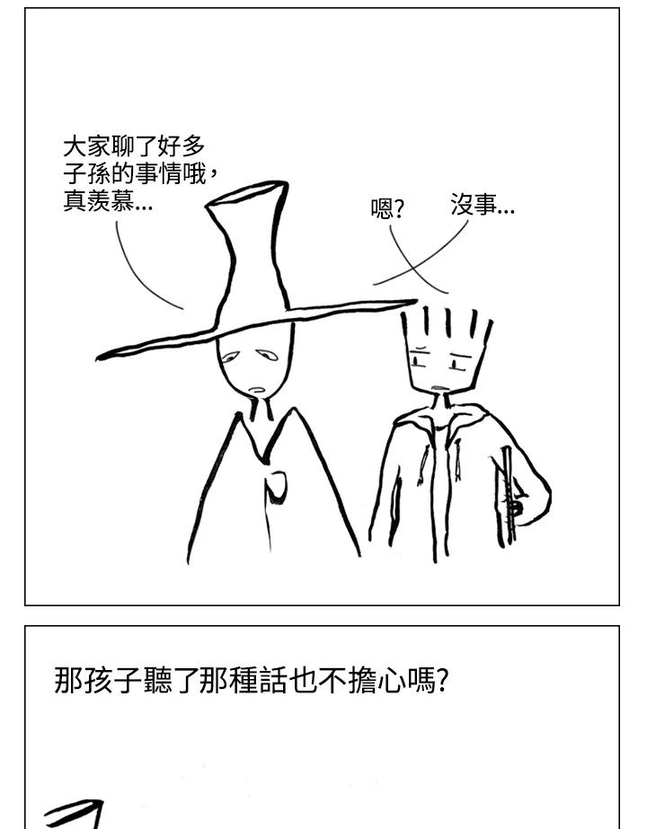 《啊，钱包忘了带》第2季 2-1 第26页