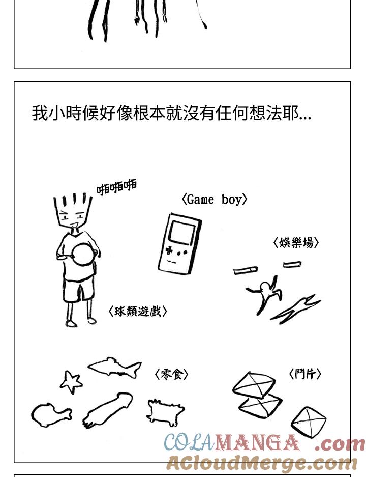 《啊，钱包忘了带》第2季 2-1 第35页
