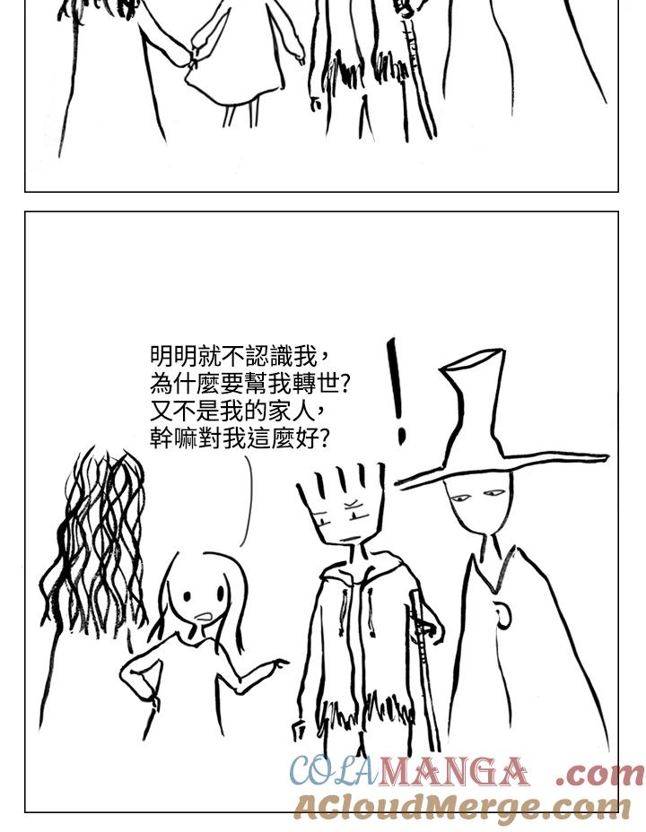 《啊，钱包忘了带》第2季 2-1 第3页