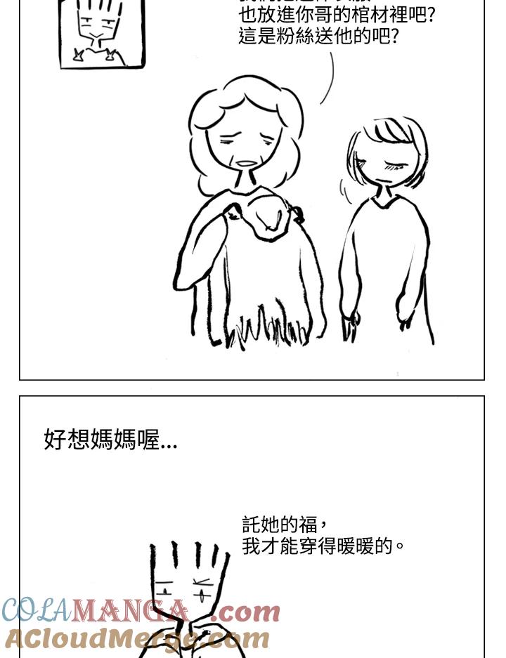 《啊，钱包忘了带》第2季 2-1 第37页
