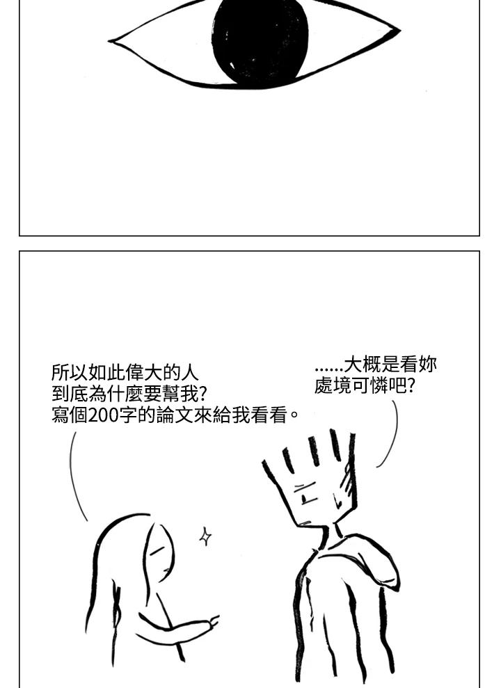 《啊，钱包忘了带》第2季 2-1 第10页