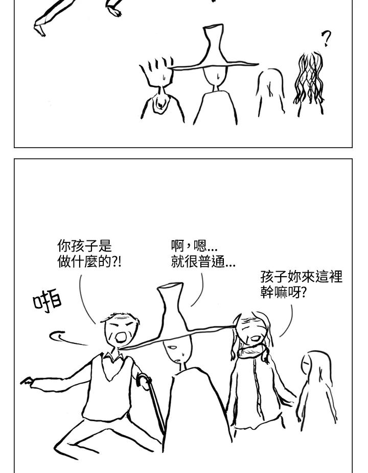 《啊，钱包忘了带》第2季 2-1 第16页